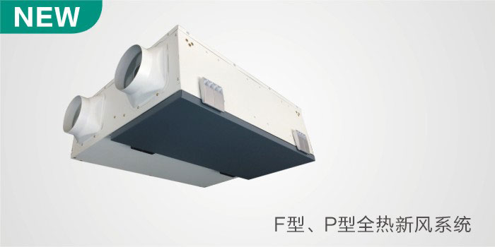 全热交换?  title=